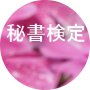 色彩検定